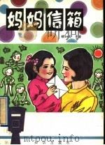 妈妈信箱（1992 PDF版）