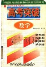 高考突破  数学（1998 PDF版）