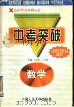 数学 1998 PDF电子版封面 7300027644 王清华,王在建主编;贾波〔等〕撰