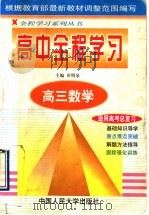 高三数学（1998 PDF版）
