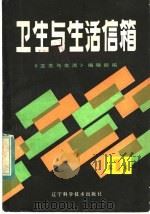 卫生与生活信箱（1984 PDF版）