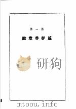 增添你的魅力  肤发养护技巧（1991 PDF版）