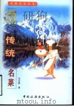 东北传统名菜（1998 PDF版）
