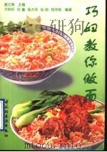 巧妇教你做面（1997 PDF版）