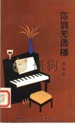 你别无选择（1986 PDF版）