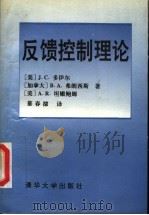 反馈控制理论（1993 PDF版）