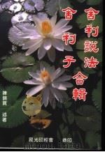 舍利说法  舍利子合辑（1990 PDF版）