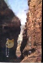 青龙山慈云寺（ PDF版）