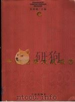 中国烟草发展报告 1949-1999 1999 PDF电子版封面 7800124967 朱尚德主编