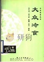 大众冷食（1991 PDF版）