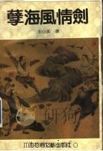 孽海风情剑（1992 PDF版）