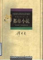 都市小说（1997 PDF版）