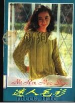迷人毛衫   1995  PDF电子版封面  7507705501  晓爽主编；本书编写组编著 