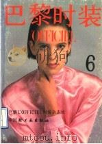 巴黎时装  6（1990 PDF版）