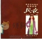 风衣（1984 PDF版）