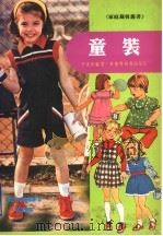 童装（1982 PDF版）