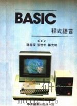 BASIC程式语言   1983  PDF电子版封面    杨张魏，张世明，杨太明编著 