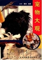 宠物大观（1994 PDF版）