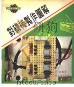 对讲机制作图解（1979 PDF版）