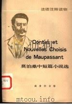 莫泊桑中短篇小说选（1982 PDF版）