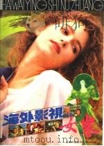 海外影视女装（1991 PDF版）