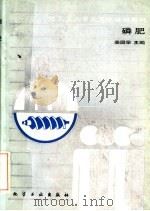 磷肥（1988 PDF版）