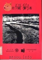 径流集蓄   1996  PDF电子版封面  7801192656  （荷）（W.克里奇利）Will Critchley，（荷）（ 
