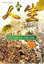 路遥小说选   1985  PDF电子版封面  7225005820  路遥著 