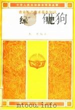 绿肥（1985 PDF版）