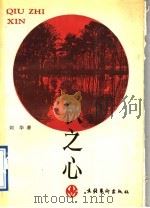 秋之心（1991 PDF版）