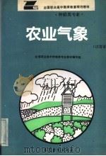 农业气象（1993 PDF版）