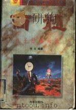 商髓 经商三十六计 1997 PDF电子版封面 7805907633 何云编著
