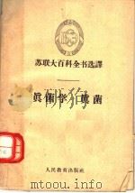 真菌学·真菌（1963 PDF版）
