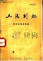 土法制肥（1985 PDF版）
