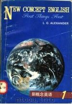 新概念英语  第1册  英汉对照本（1985 PDF版）