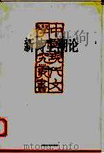 新诗主潮论   1999  PDF电子版封面  7532117111  骆寒超著 