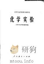 中等专业学校物理教学大纲 修订草案 1963 PDF电子版封面 13012·0157 教育部制订