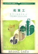 起重工（1989 PDF版）