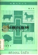 动物白血病（1987 PDF版）
