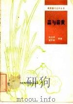蒜与蒜黄 1985 PDF电子版封面 16365·56 孙文祥,冀子根编著