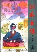 剑痴书狂  上（1996 PDF版）