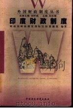 印度财政制度（1999 PDF版）