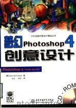 梦幻Photoshop 4创意设计 1999 PDF电子版封面 7801248309 (美)(D.麦克莱兰)Deke McClelland著;未末