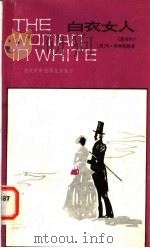 白衣女人 简写本 1981 PDF电子版封面 9188·129 (英)柯林斯(W.Collins)原著;( )索恩利改写 周