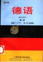 德语  第2册  修订版（1997 PDF版）