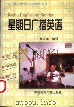 星期日广播英语（1997 PDF版）