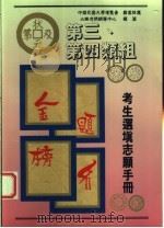 第三第四类组考生选填志愿手册（1996 PDF版）