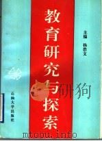 教育研究与探索（1996 PDF版）