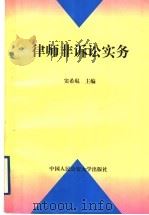 律师非诉讼实务（1997 PDF版）