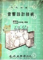 科技用书  音响设计技术（1979 PDF版）